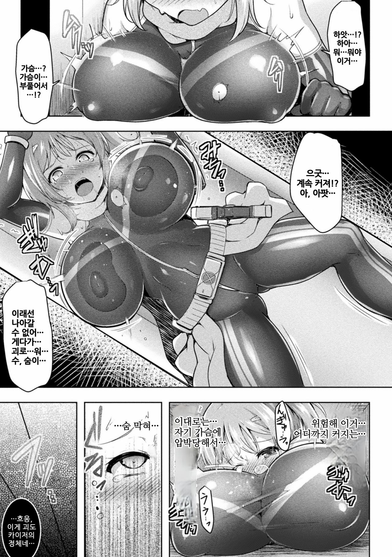 Kaitou Collection | 괴도 컬렉션 page 3 full