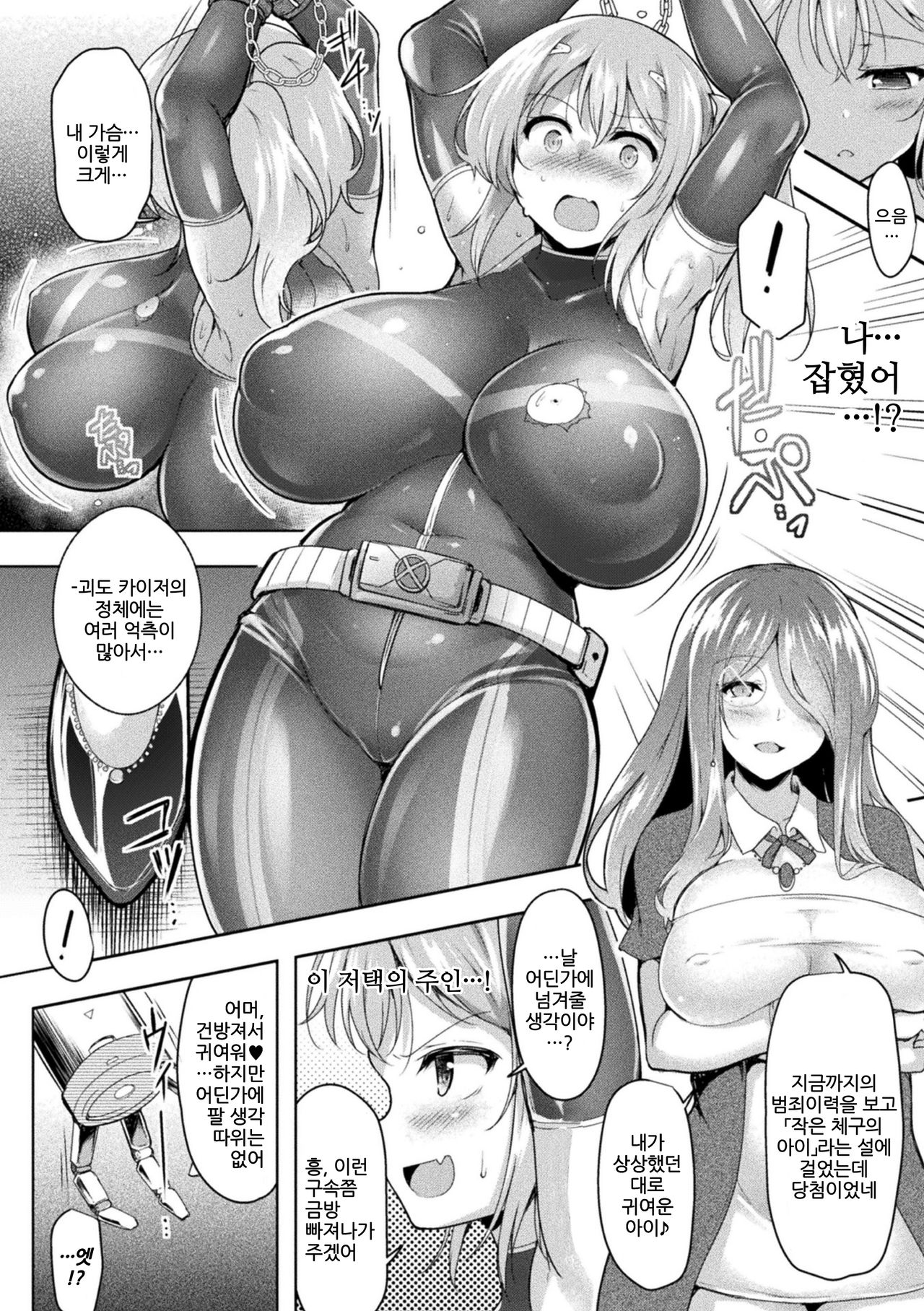 Kaitou Collection | 괴도 컬렉션 page 4 full
