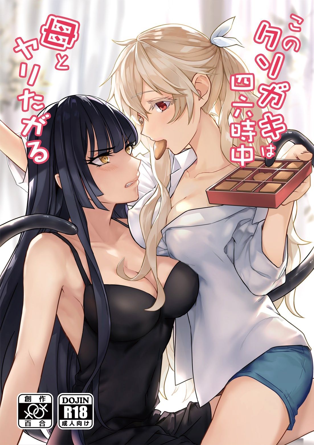 Kono Kusogaki wa Shirokujichuu Haha to Yaritagaru page 1 full