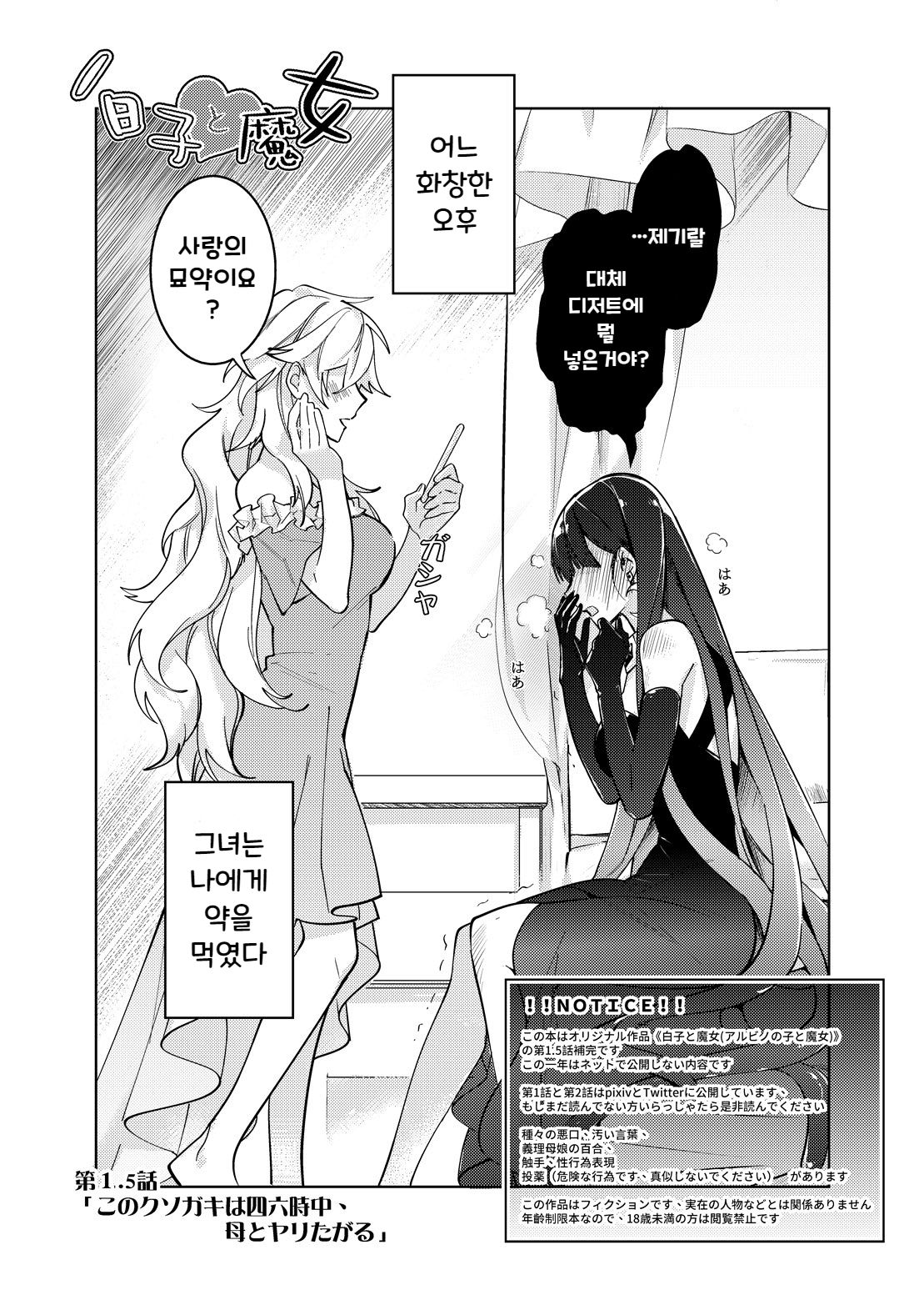 Kono Kusogaki wa Shirokujichuu Haha to Yaritagaru page 6 full
