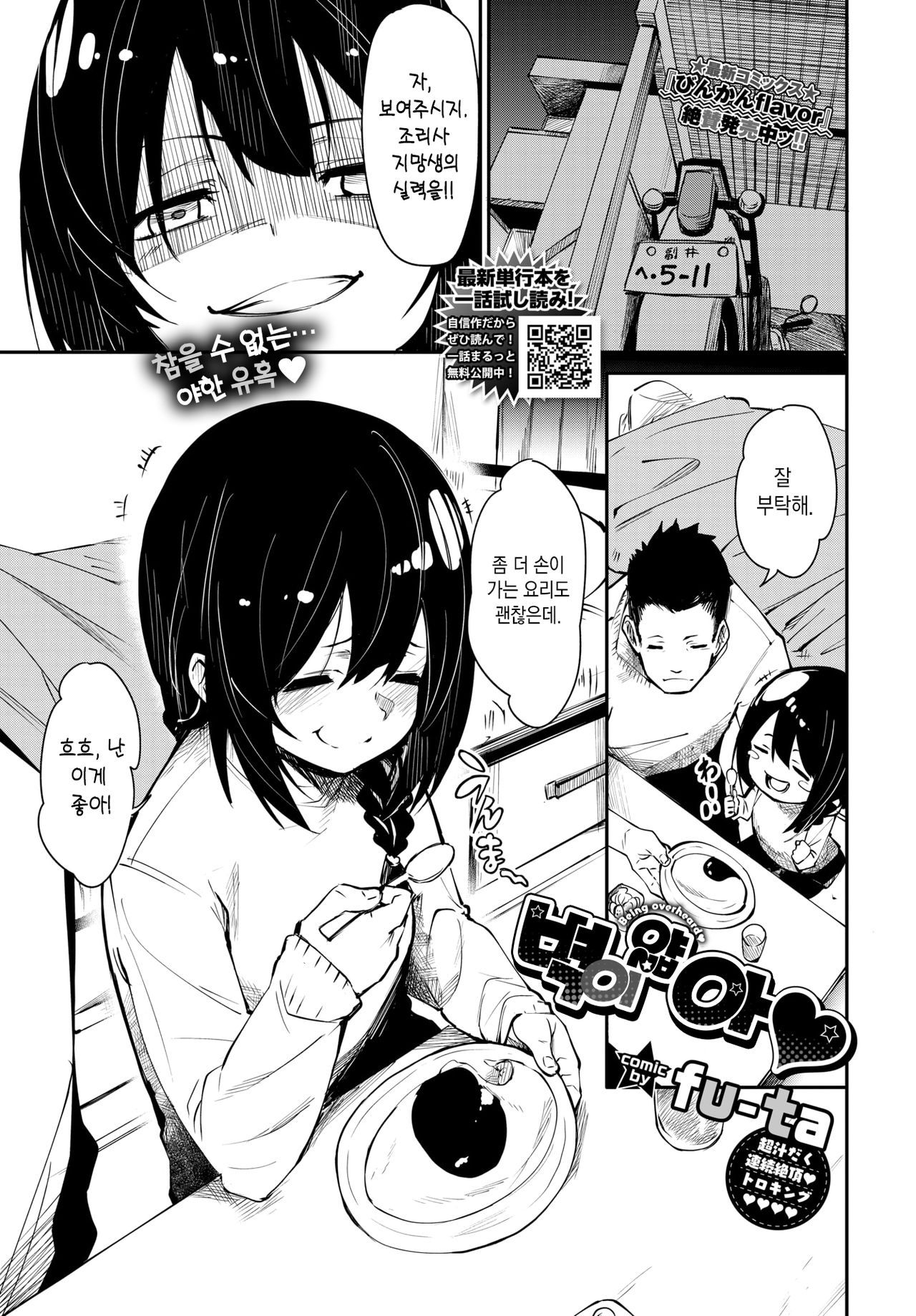 Being overheard♥️ | 벽이 얇아♥️ page 2 full