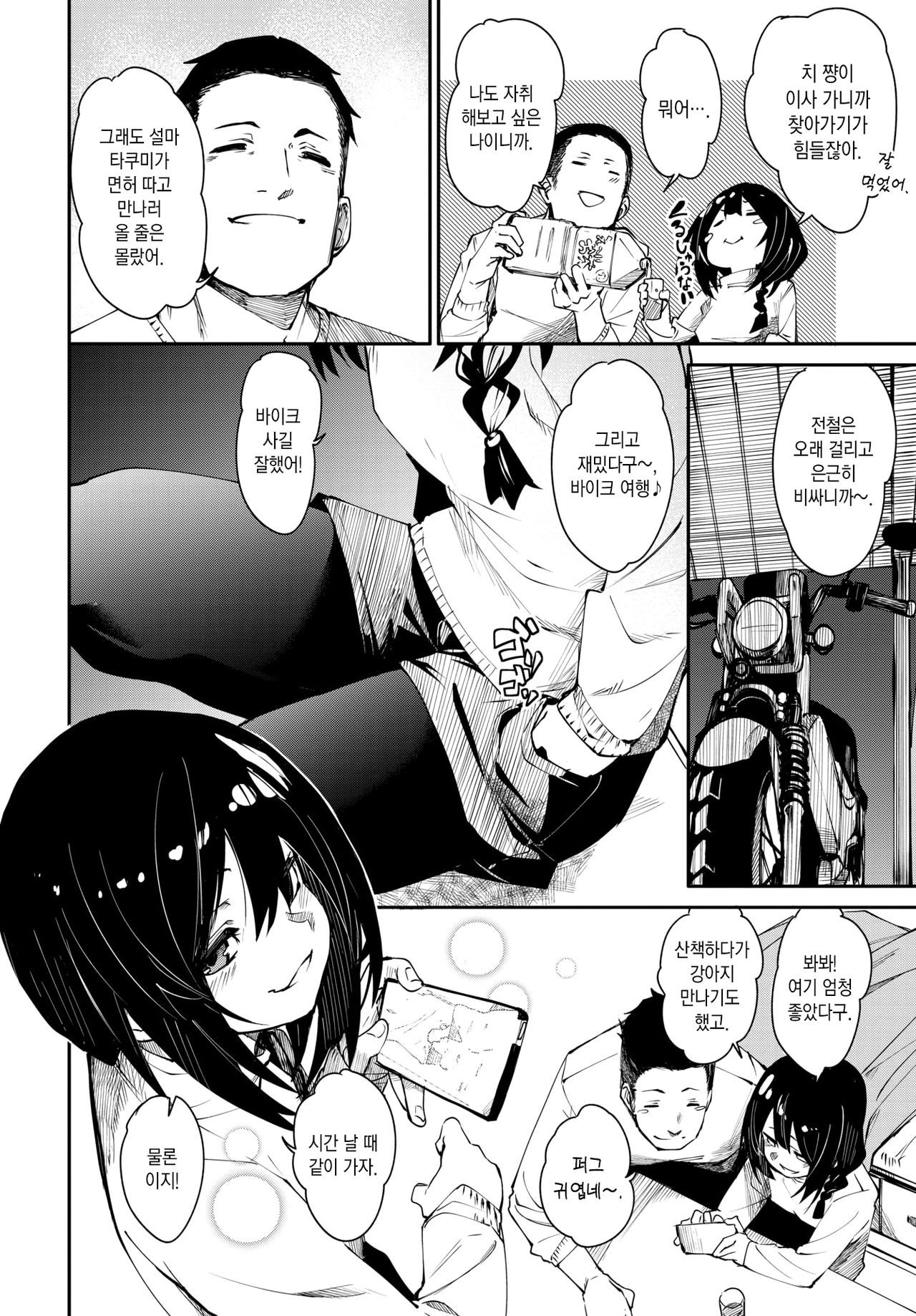 Being overheard♥️ | 벽이 얇아♥️ page 3 full