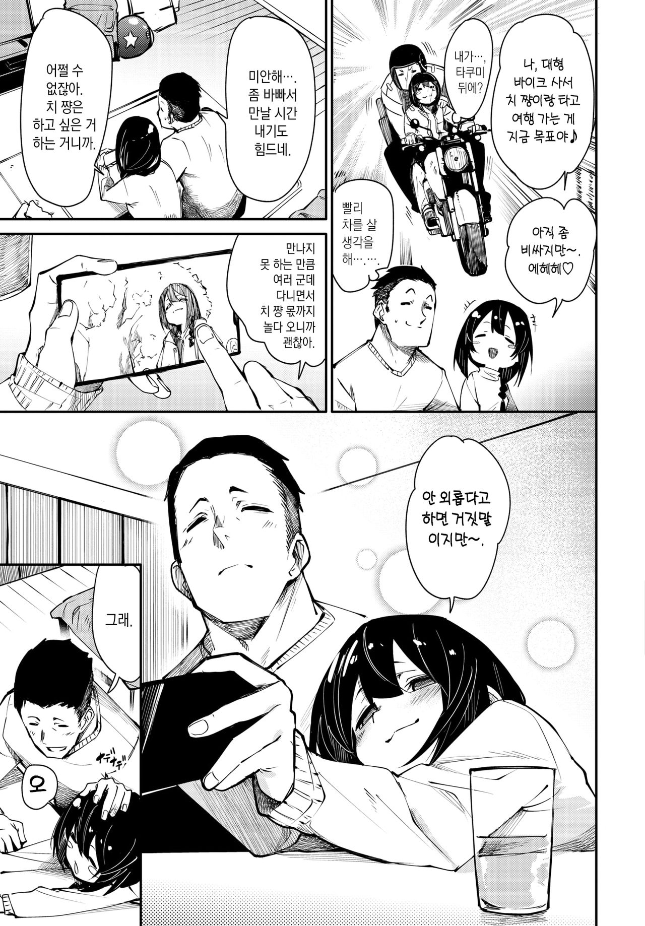 Being overheard♥️ | 벽이 얇아♥️ page 4 full
