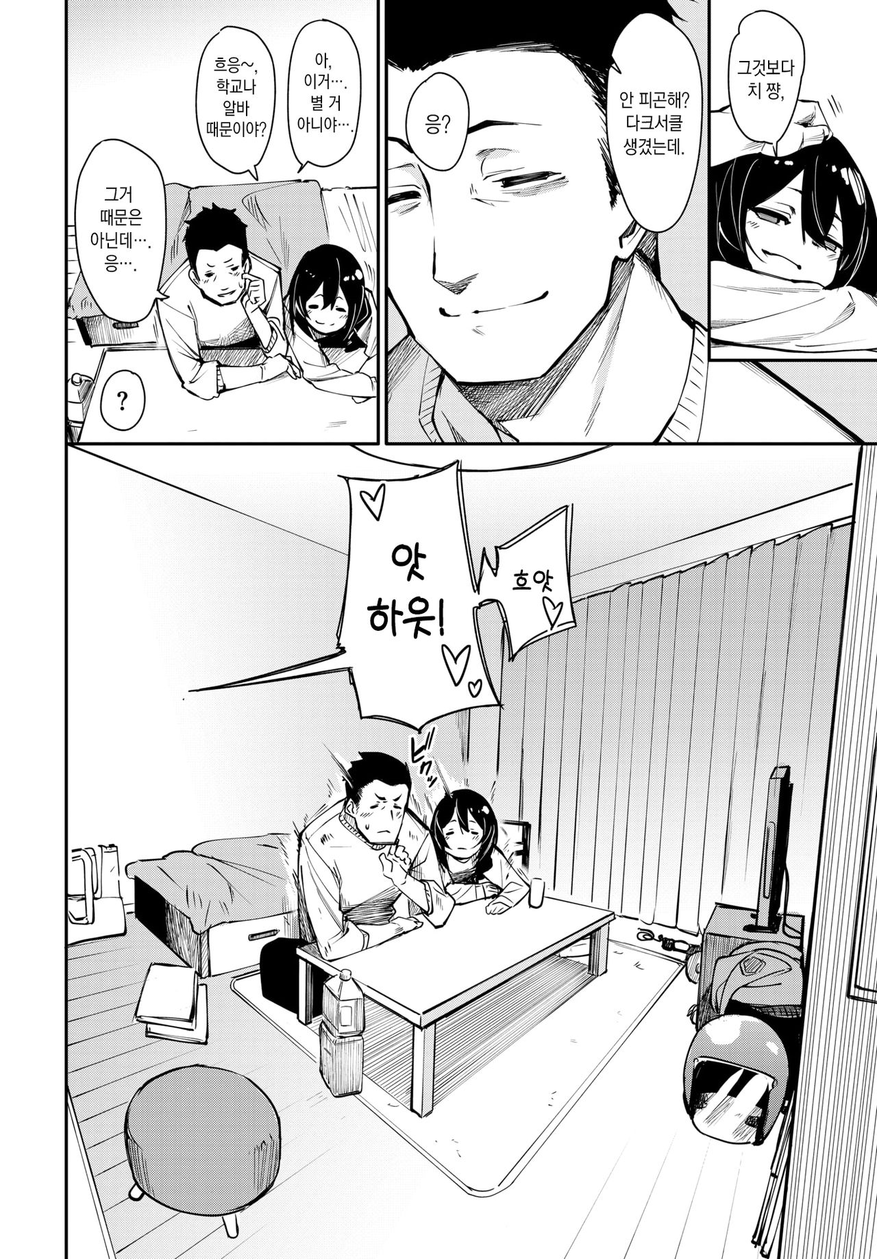 Being overheard♥️ | 벽이 얇아♥️ page 5 full