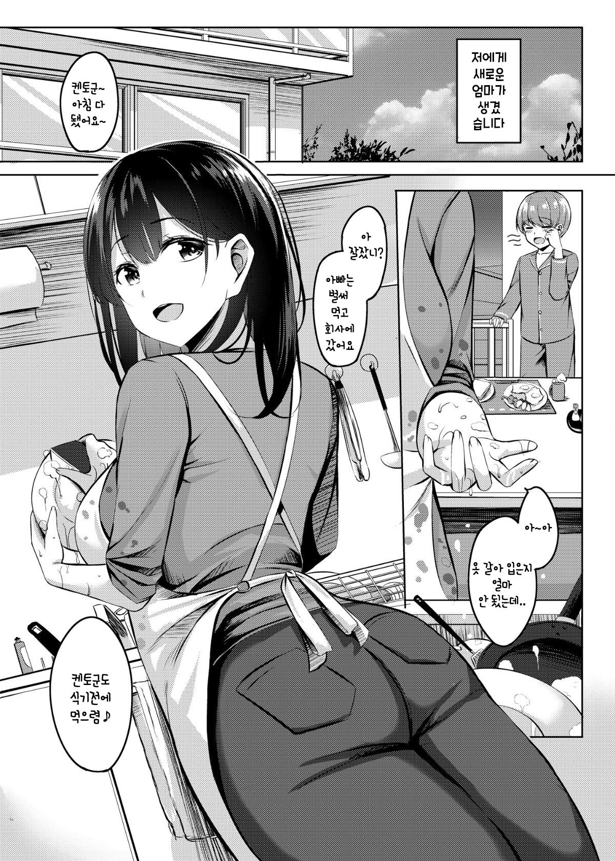 Boku no Atarashii Okaa-san wa Succubus-san datta!? | 나의 새로운 어머니는 서큐버스였다!? page 4 full