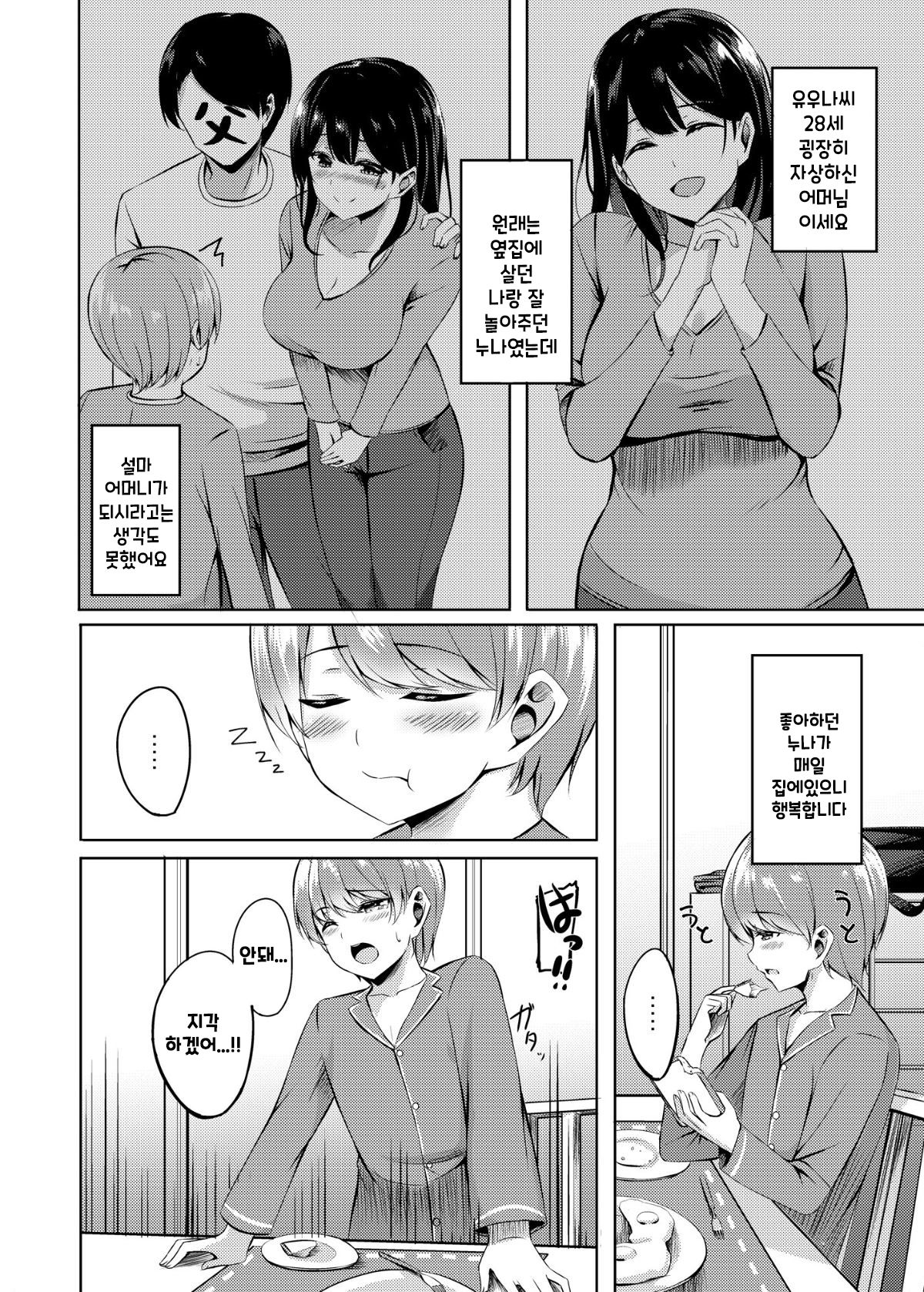 Boku no Atarashii Okaa-san wa Succubus-san datta!? | 나의 새로운 어머니는 서큐버스였다!? page 5 full