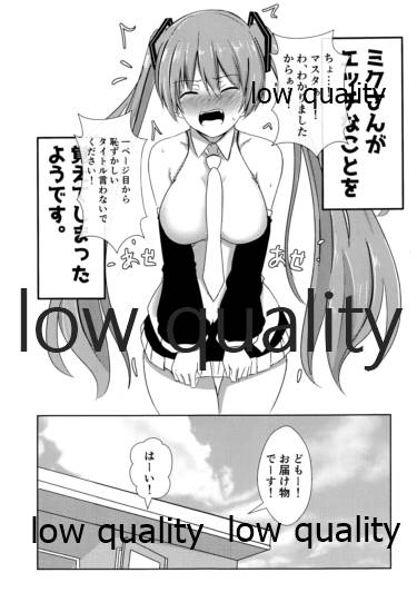 Miku-san ga Ecchi na Koto o Oboete shimatta you desu page 2 full