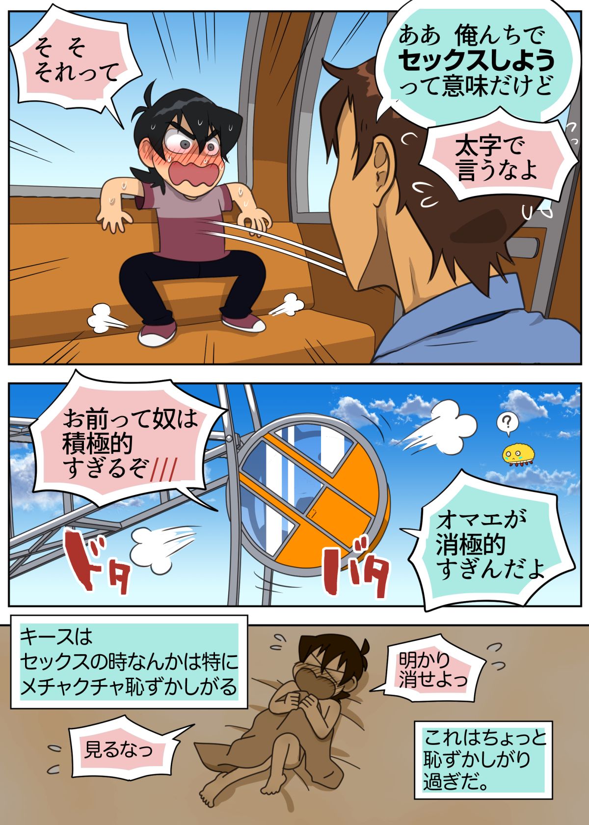 たまにはキス×ラン！ page 6 full