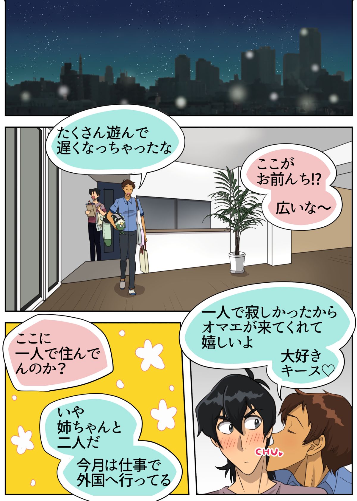 たまにはキス×ラン！ page 8 full