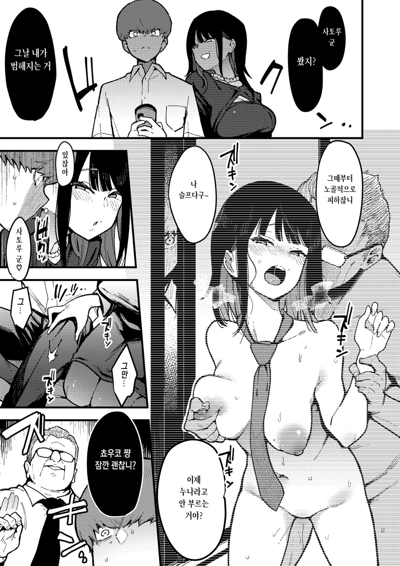 Chouko IV -Shinseki no Ossan no Onaho ni Natta Irogurui no Juushi ni Irojikake sare Kanojo o Uragiri Chitsukoki Dai Haiboku suru- page 10 full