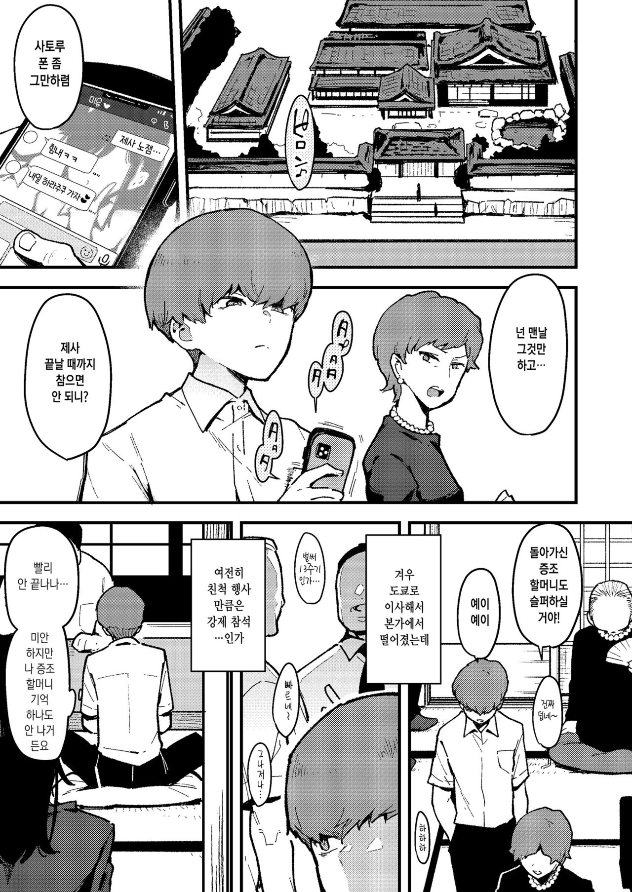 Chouko IV -Shinseki no Ossan no Onaho ni Natta Irogurui no Juushi ni Irojikake sare Kanojo o Uragiri Chitsukoki Dai Haiboku suru- page 4 full