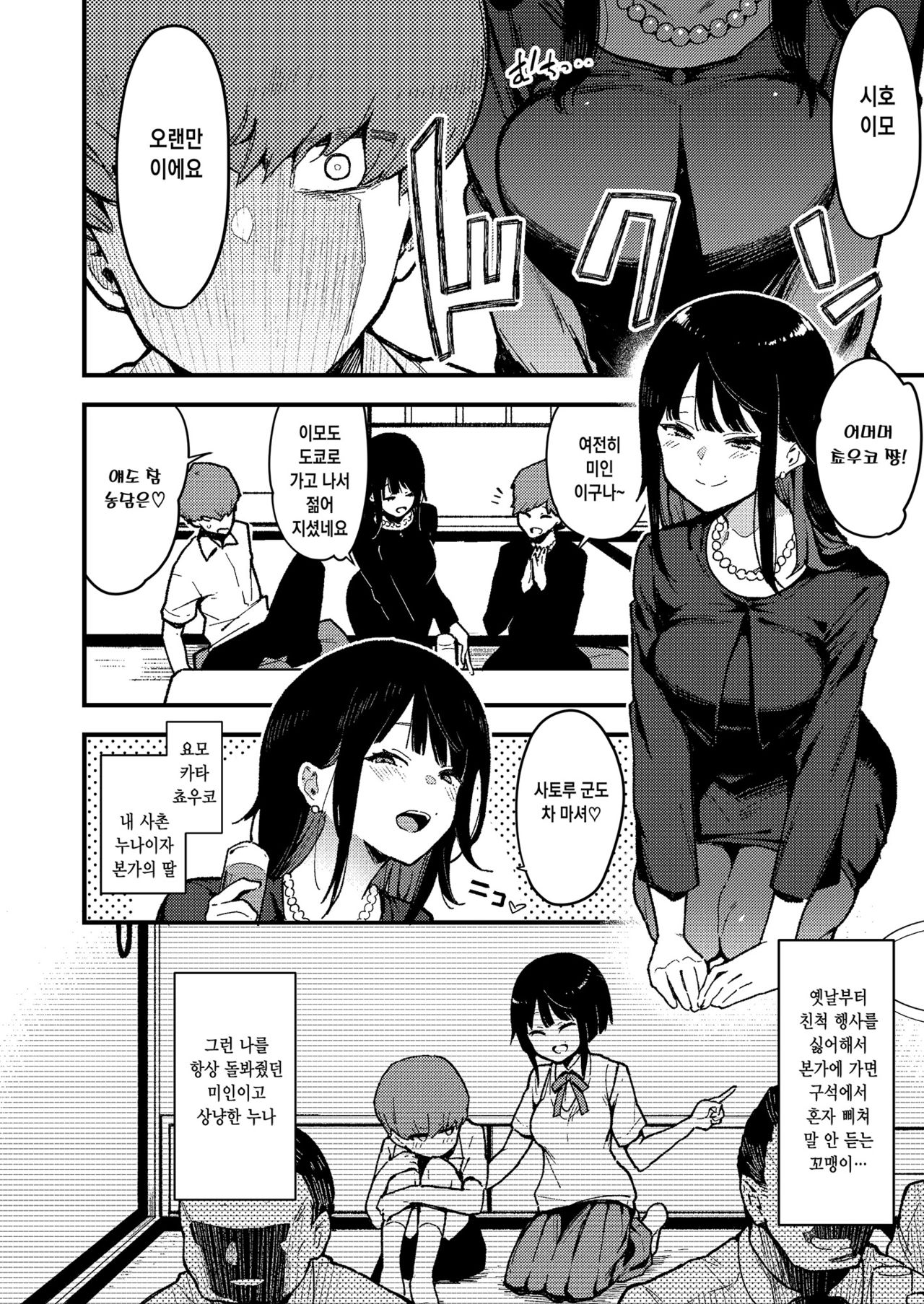 Chouko IV -Shinseki no Ossan no Onaho ni Natta Irogurui no Juushi ni Irojikake sare Kanojo o Uragiri Chitsukoki Dai Haiboku suru- page 5 full