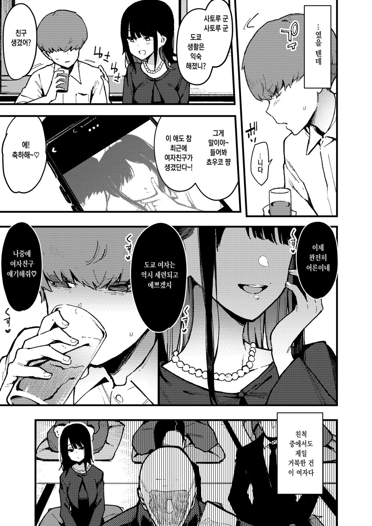 Chouko IV -Shinseki no Ossan no Onaho ni Natta Irogurui no Juushi ni Irojikake sare Kanojo o Uragiri Chitsukoki Dai Haiboku suru- page 6 full