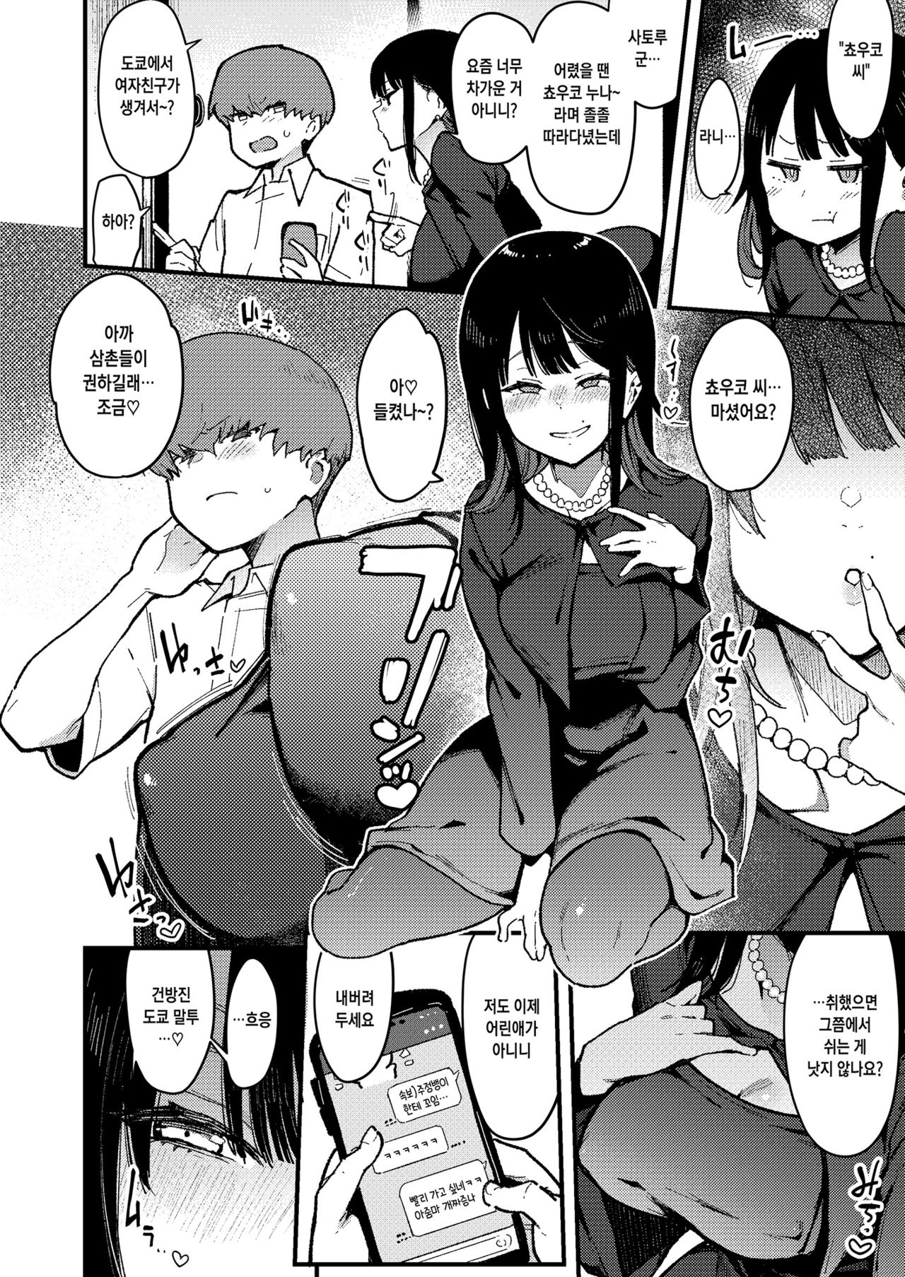 Chouko IV -Shinseki no Ossan no Onaho ni Natta Irogurui no Juushi ni Irojikake sare Kanojo o Uragiri Chitsukoki Dai Haiboku suru- page 9 full