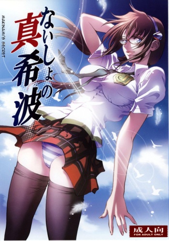 Naisho no Makinami | Makinami's Secret cover