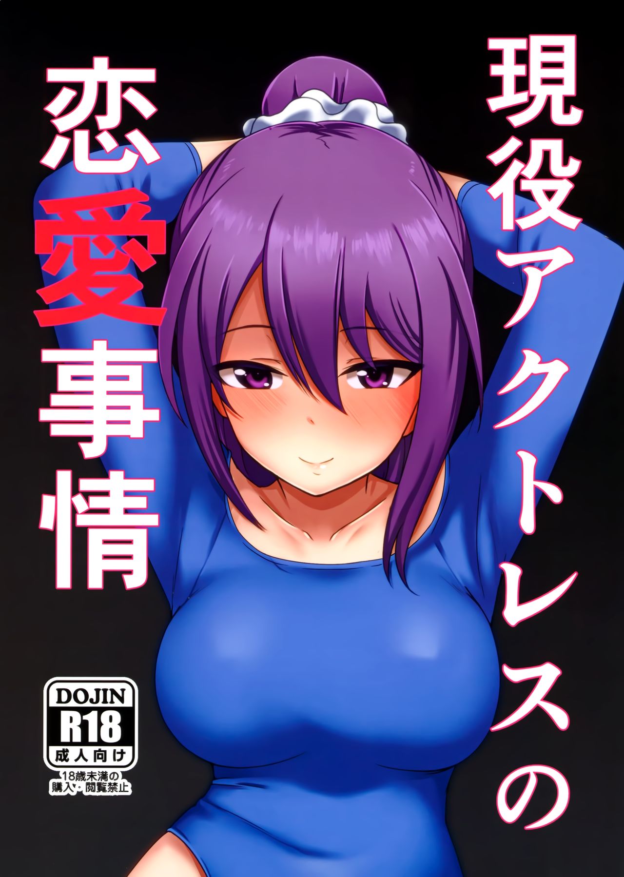 Geneki Actress no Renai Jijou | The Love Situation Of A Working Actress page 1 full