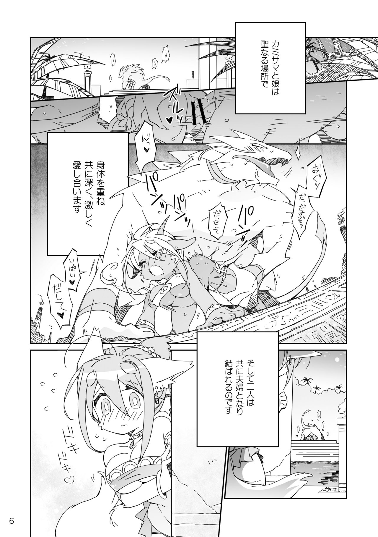 Ikenie no Hana page 6 full