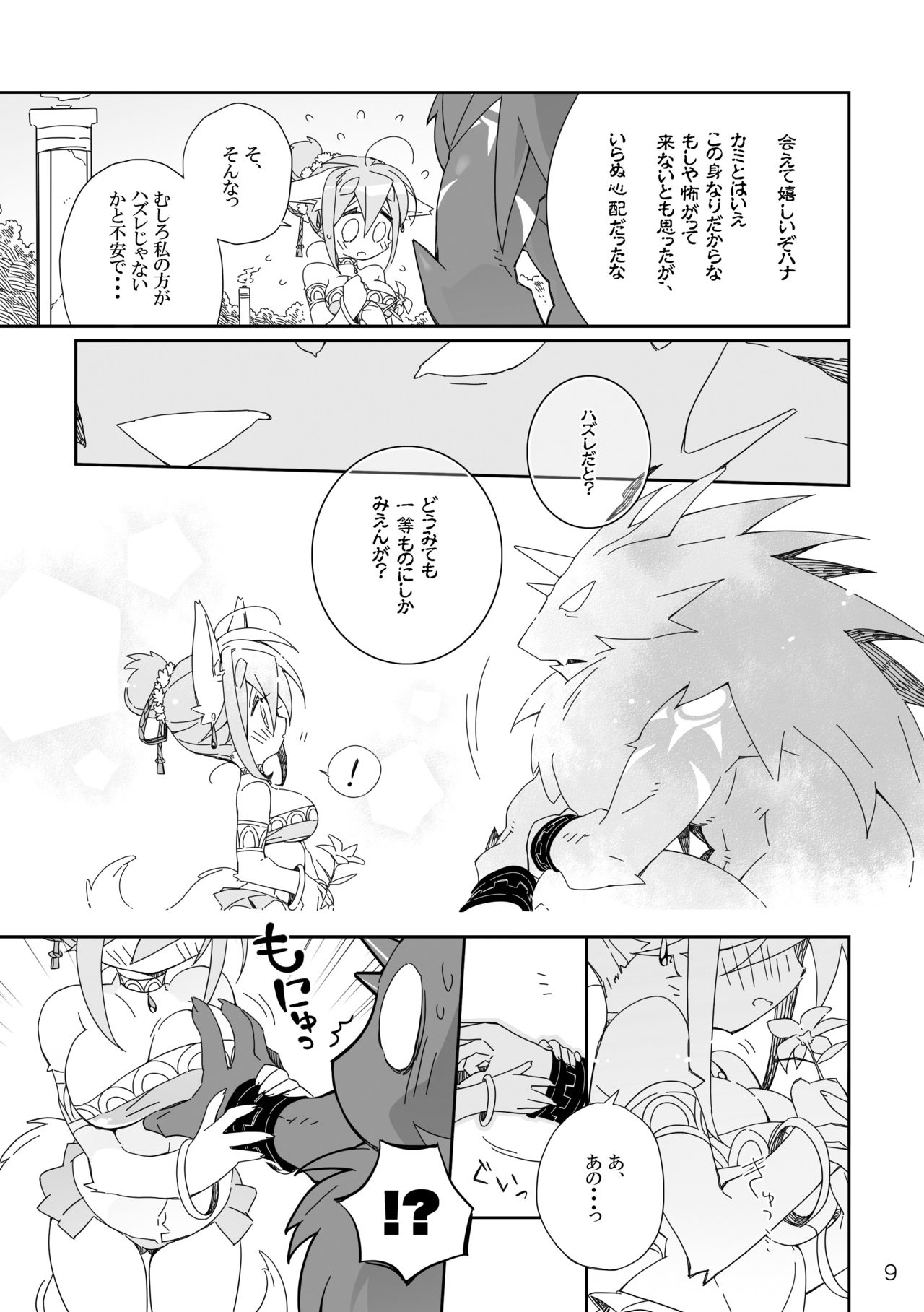 Ikenie no Hana page 9 full