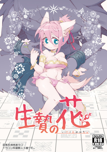 Ikenie no Hana cover