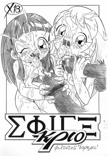 ΣΦΙΓΞ κριο SFINX krio cover