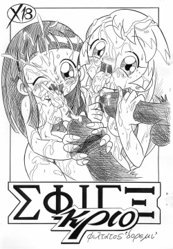 ΣΦΙΓΞ κριο SFINX krio