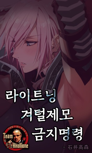 Lightning-san Wakige Shori Kinshirei cover