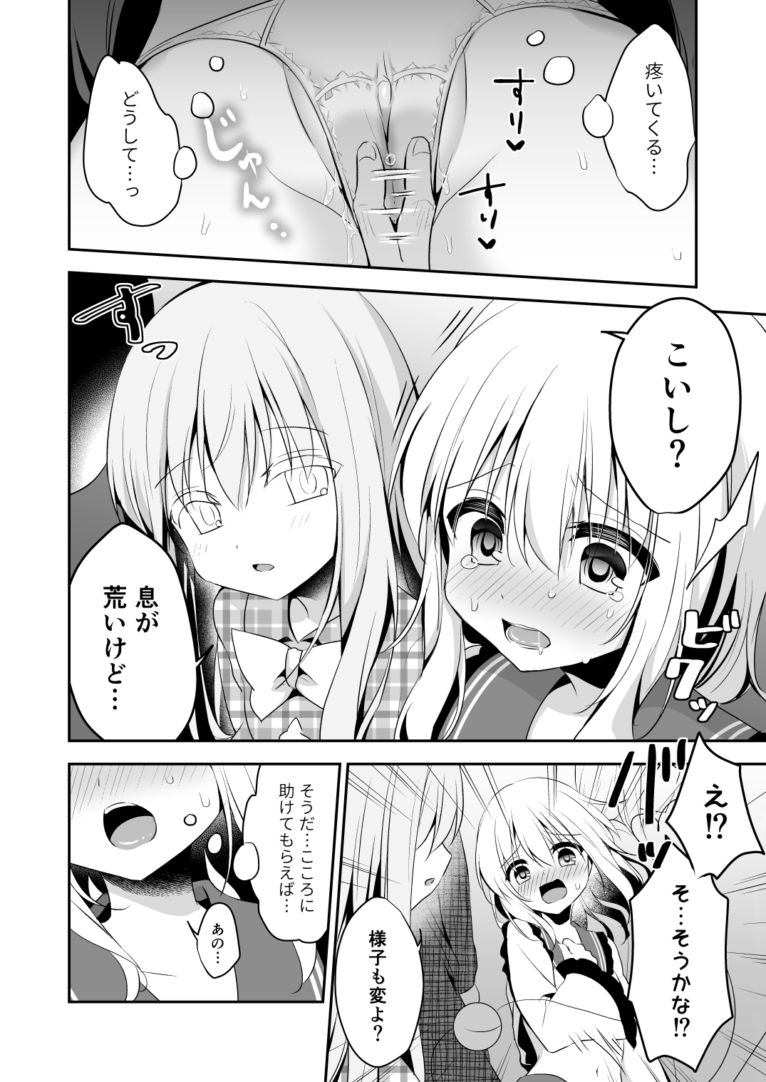 Kai Ochi Ecchi page 10 full