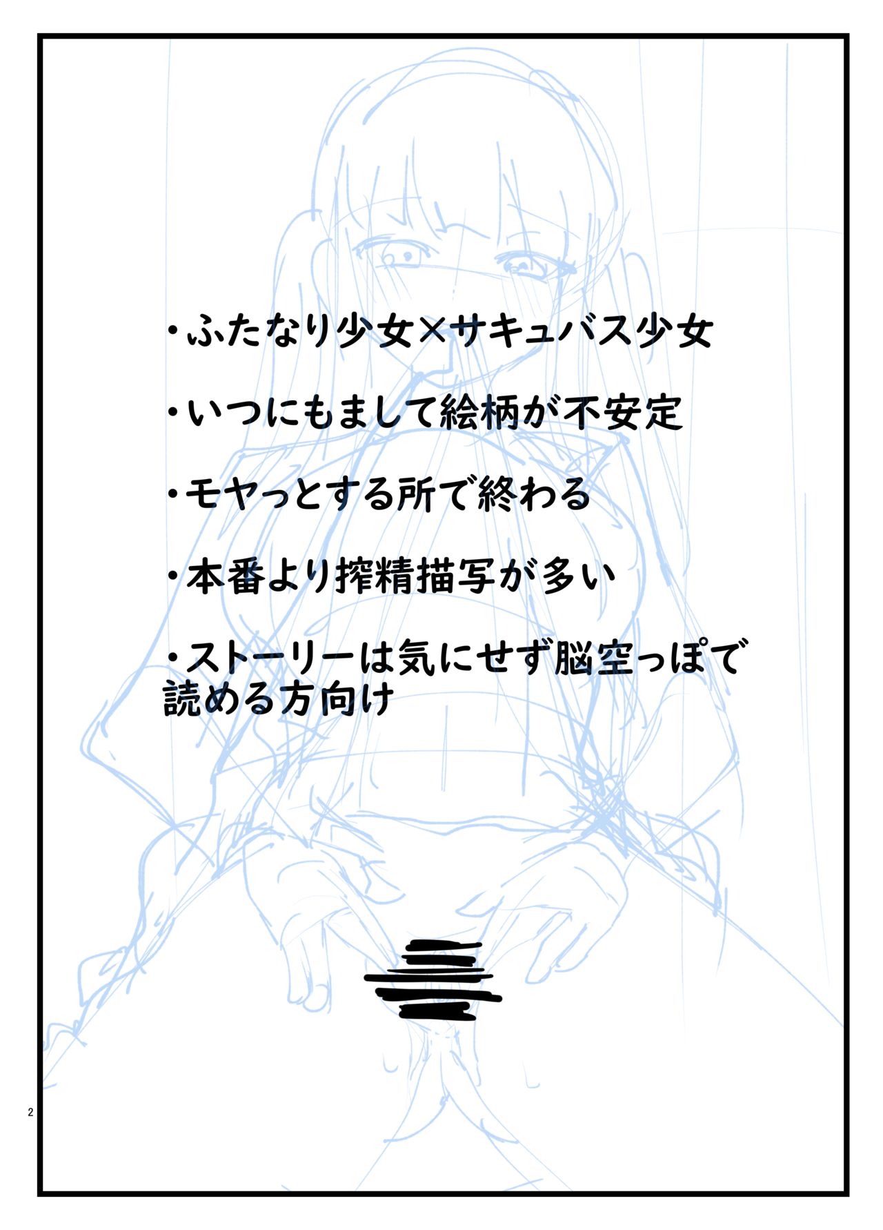 Succubus-san to Futanari Iinchou page 2 full