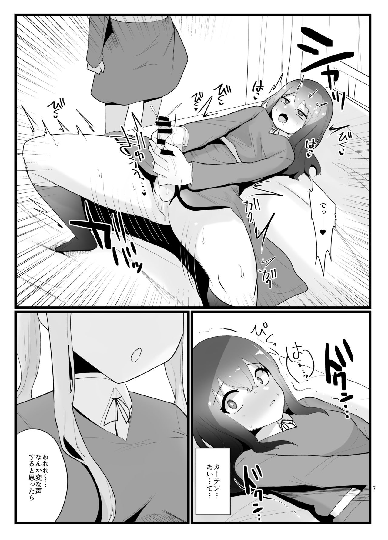 Succubus-san to Futanari Iinchou page 7 full