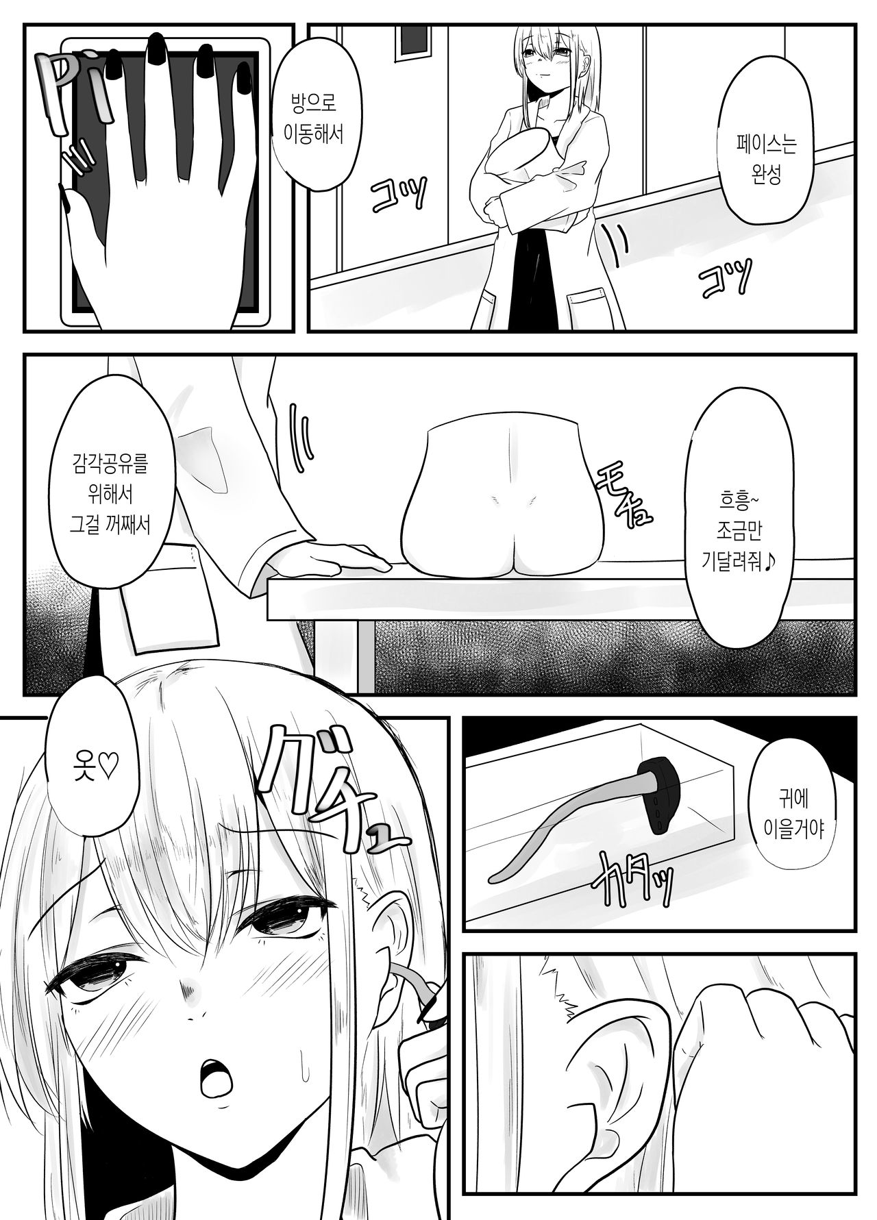 Mushi Ai | 충애 page 5 full