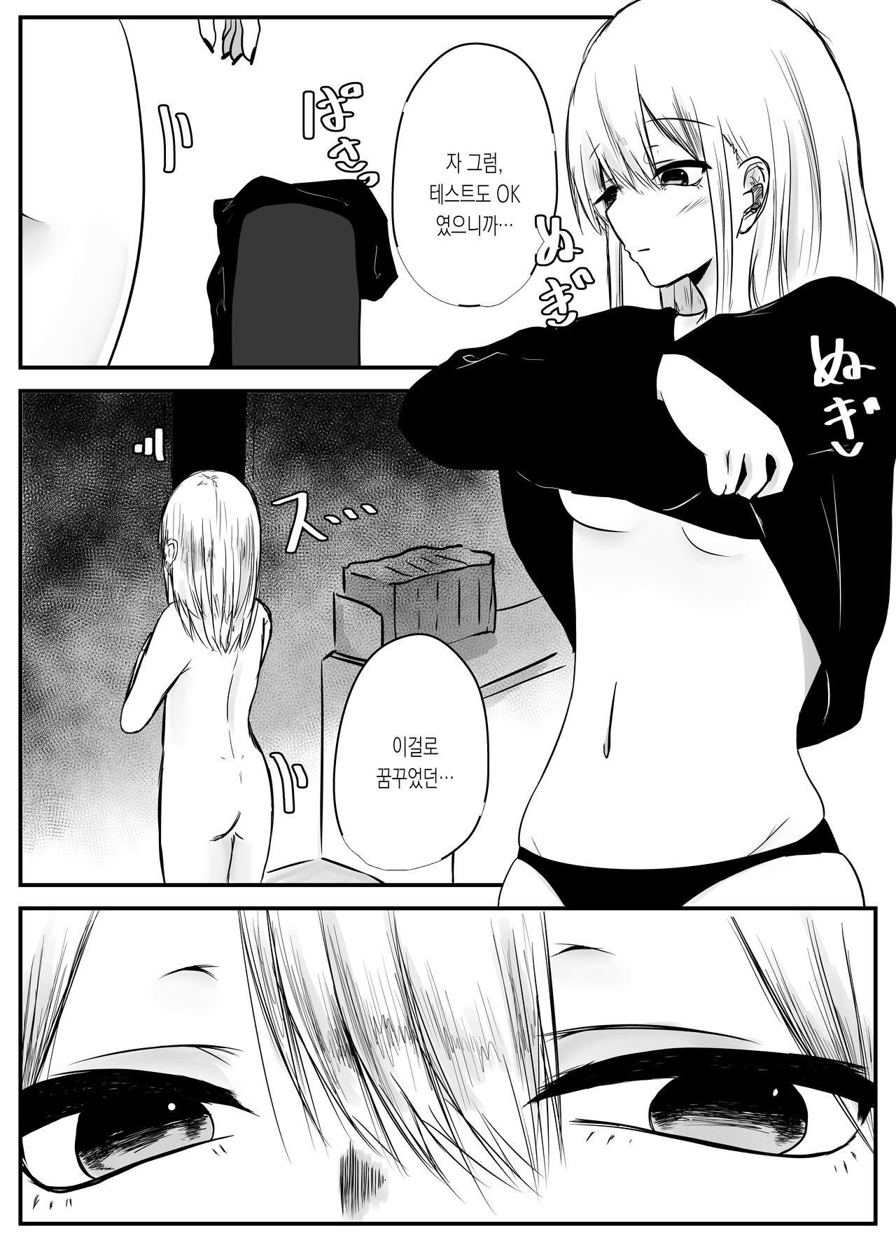 Mushi Ai | 충애 page 8 full