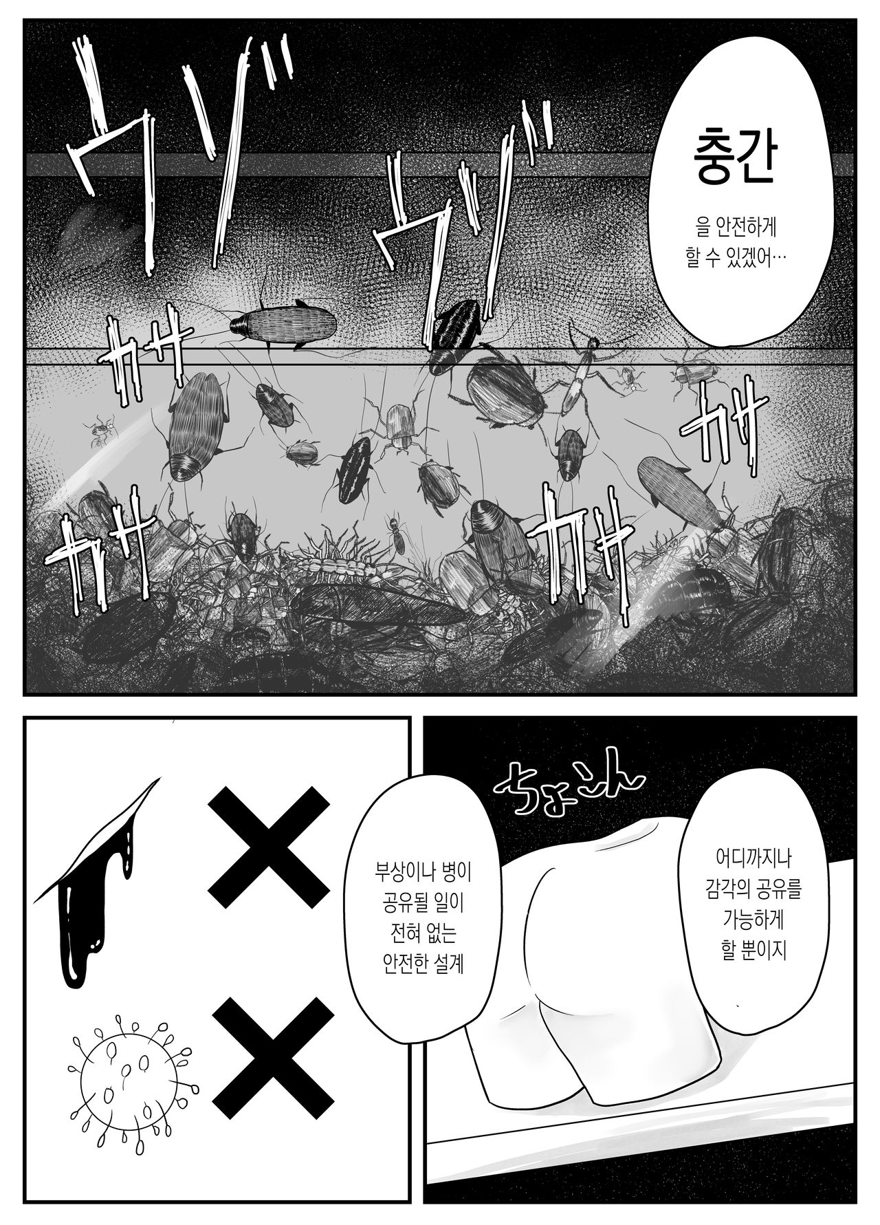 Mushi Ai | 충애 page 9 full