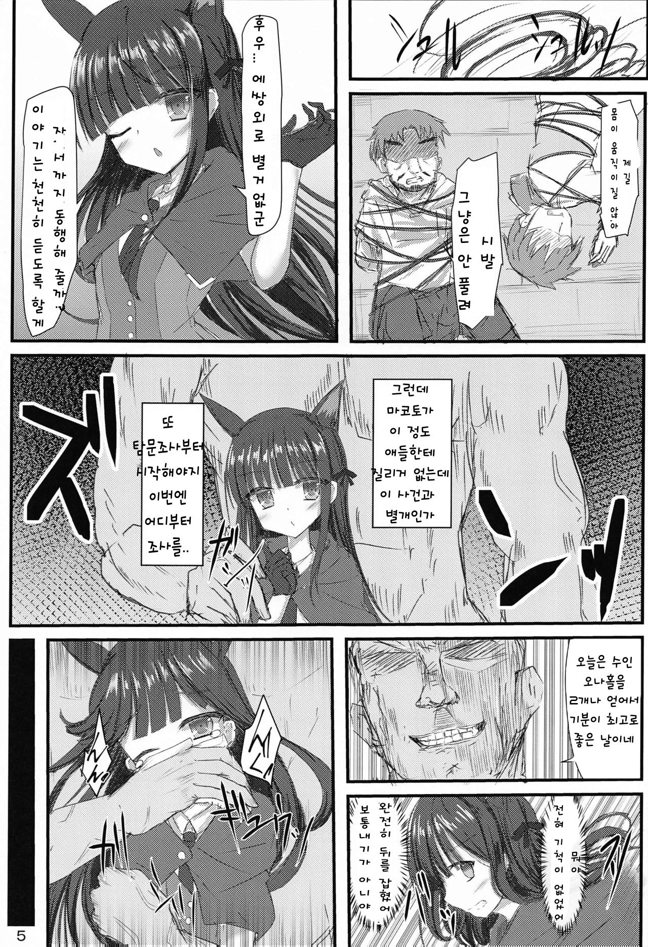 Detective Mind EX+ page 6 full
