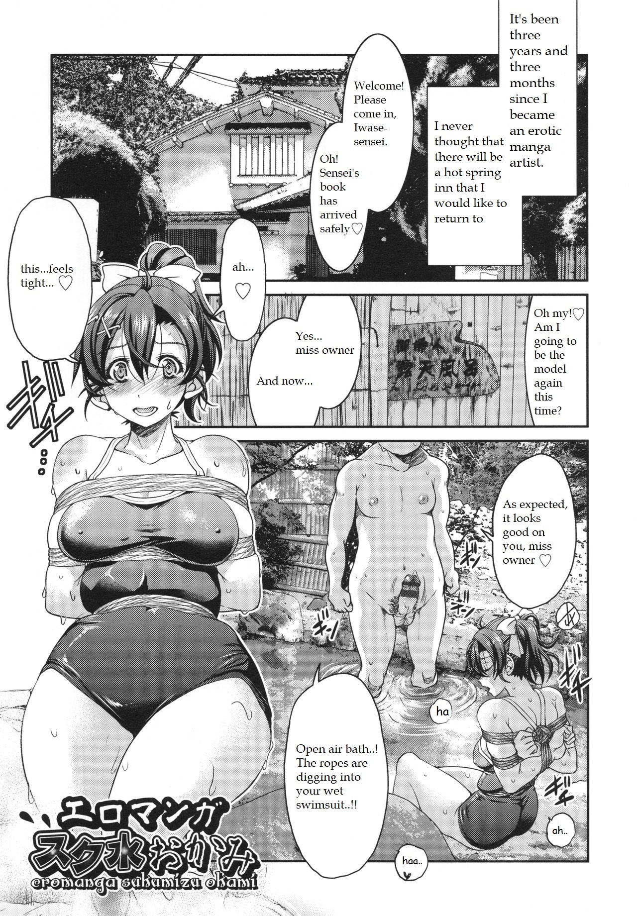 Eromanga Sukumizu Okami page 1 full