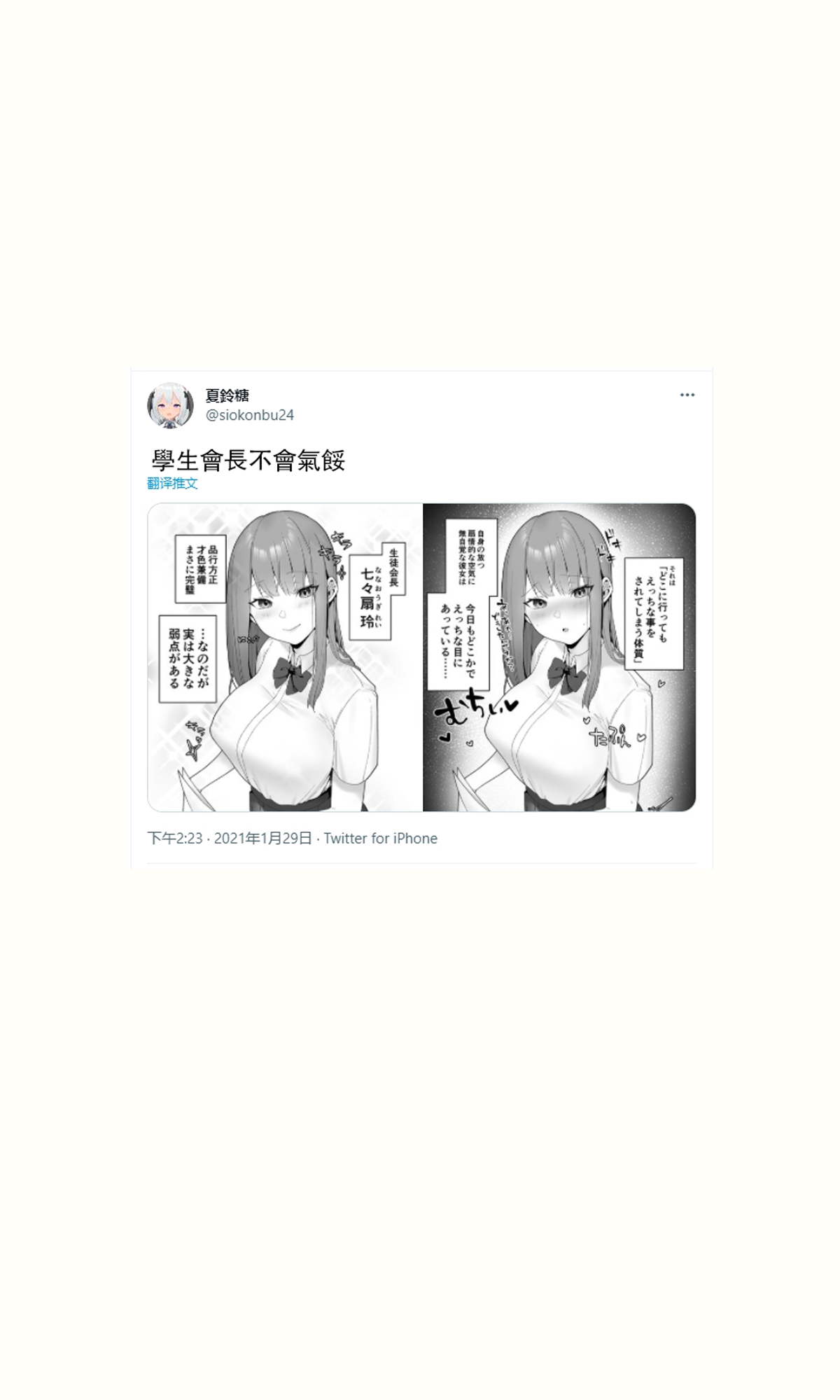 Seitokaichou wa Kujikenai | 學生會長不會氣餒 page 4 full