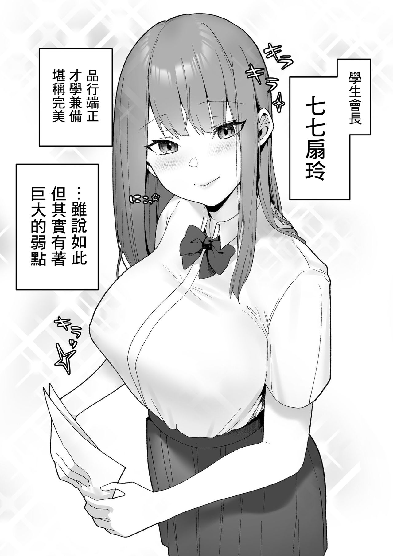 Seitokaichou wa Kujikenai | 學生會長不會氣餒 page 5 full