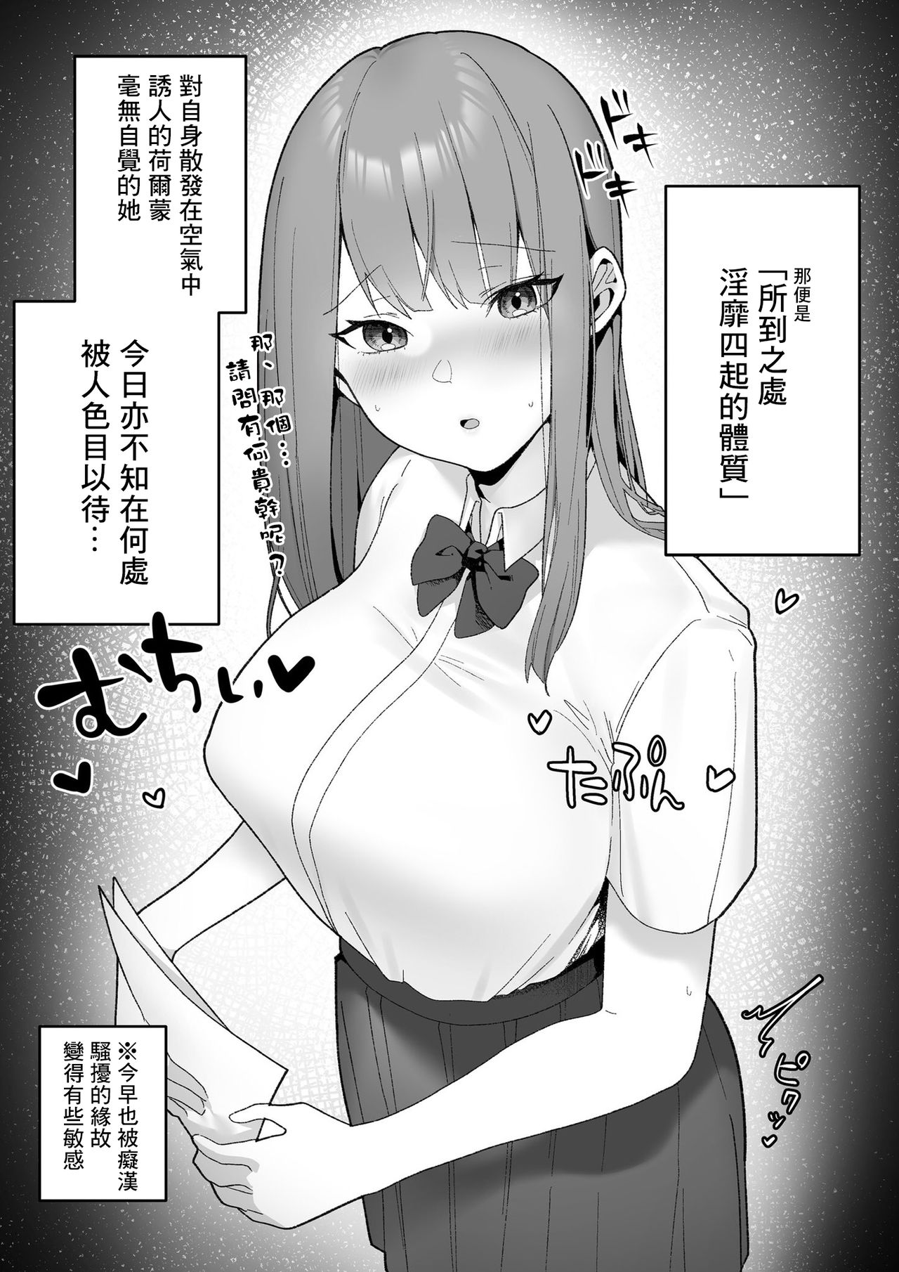 Seitokaichou wa Kujikenai | 學生會長不會氣餒 page 6 full
