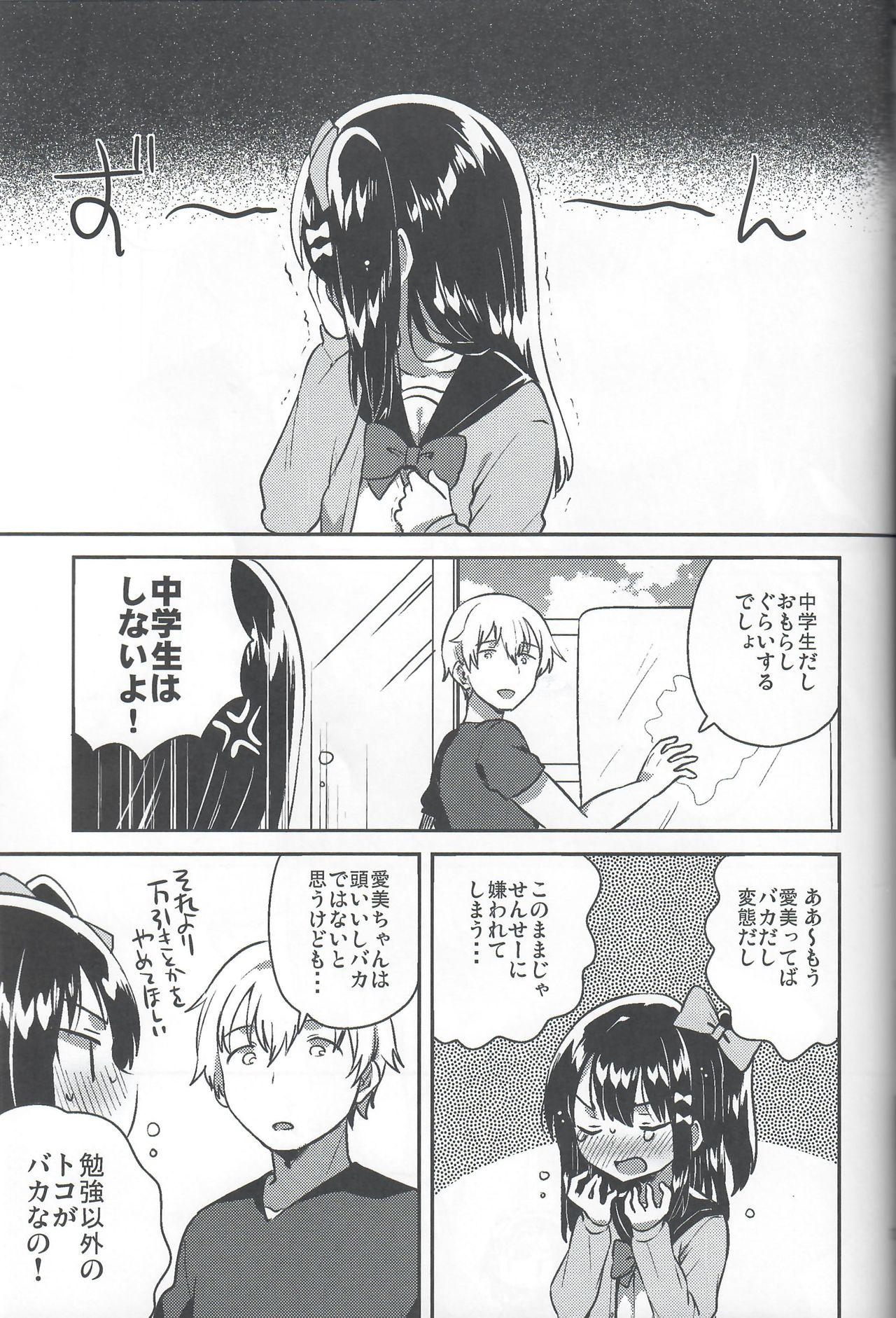 Anoko no XXX page 9 full