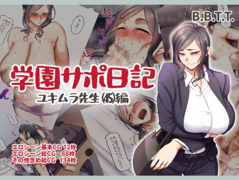 Gakuen Suppo Nikki 5 Yukimura Sensei  Hen cover