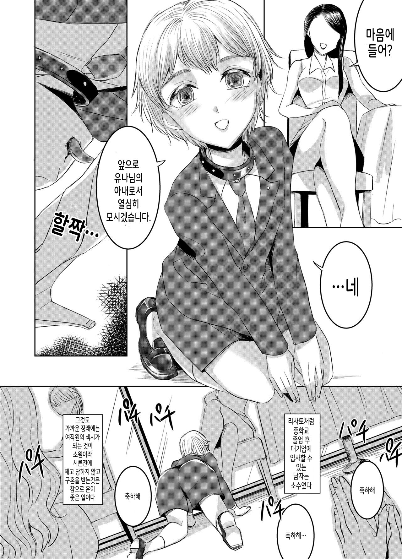Joken Kokka ni Okeru Konin to Kazoku Seikatsu | 여성 상위 국가의 혼인과 가족생활 page 5 full