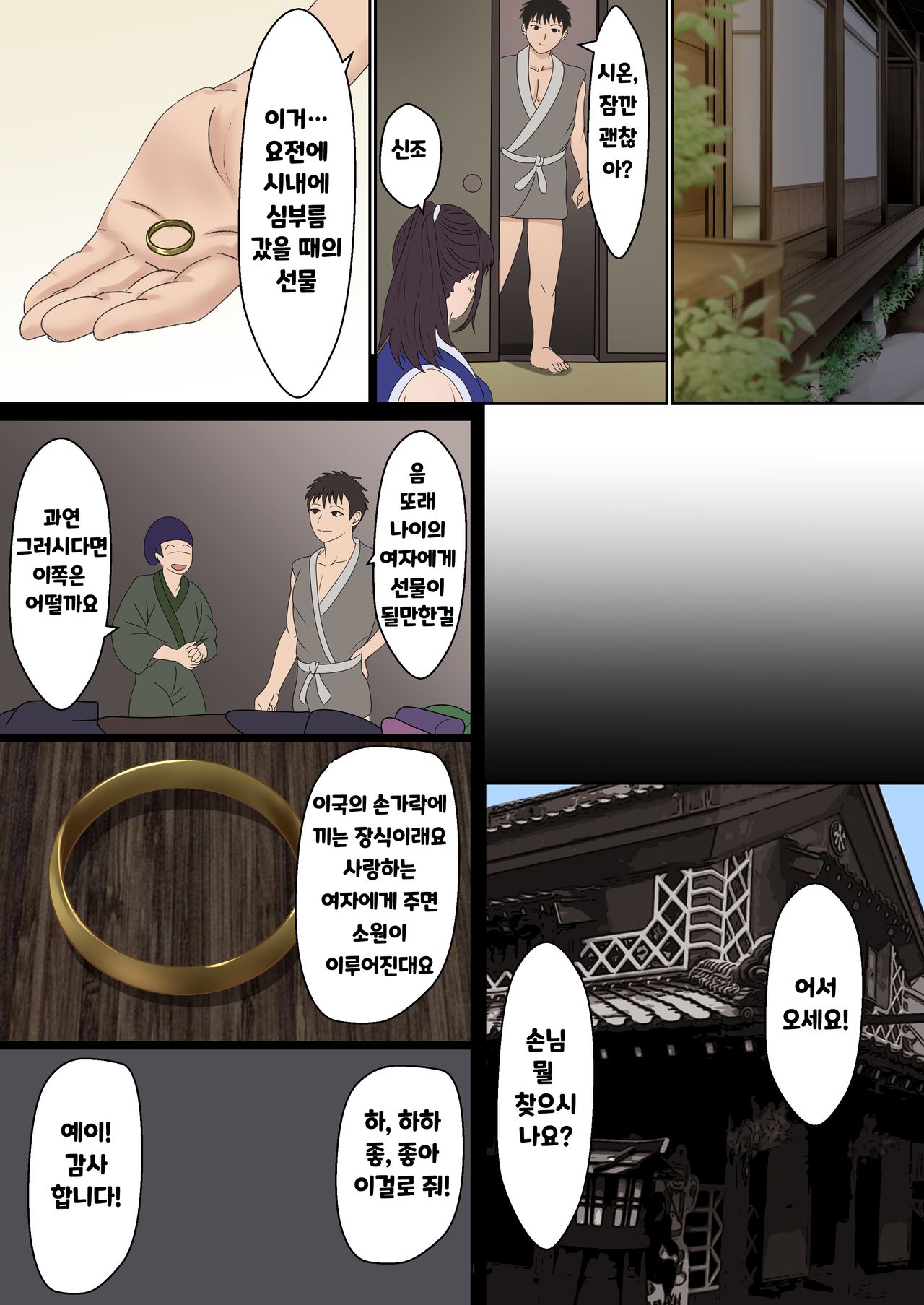Kunoichi Yotogi Shugyou ~Shugyou Aite wa Boku no Ani deshita~ page 7 full