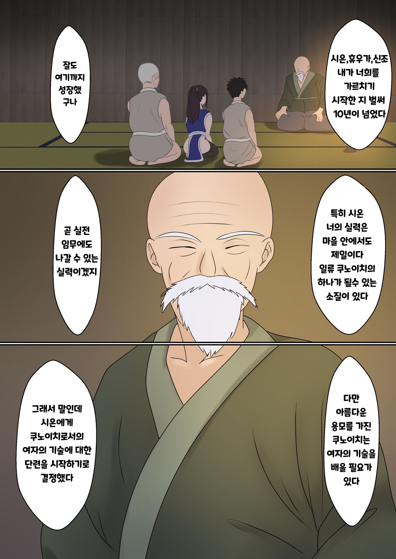 Kunoichi Yotogi Shugyou ~Shugyou Aite wa Boku no Ani deshita~ page 9 full