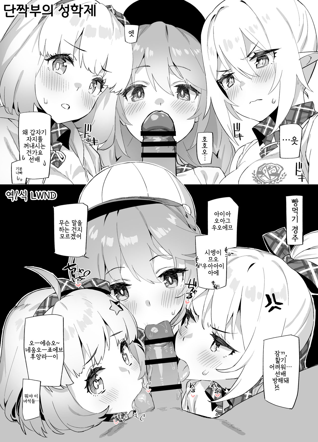 Nakayoshi Bu de Seigakusai page 1 full