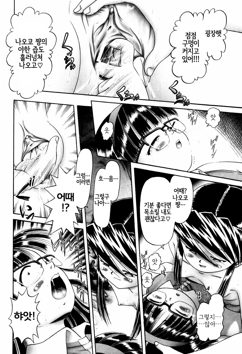Himitsu no Hanazono Ch. 3 | 제3화 외설스러운 촉수 page 10 full