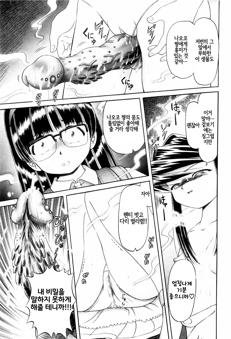 Himitsu no Hanazono Ch. 3 | 제3화 외설스러운 촉수 page 5 full