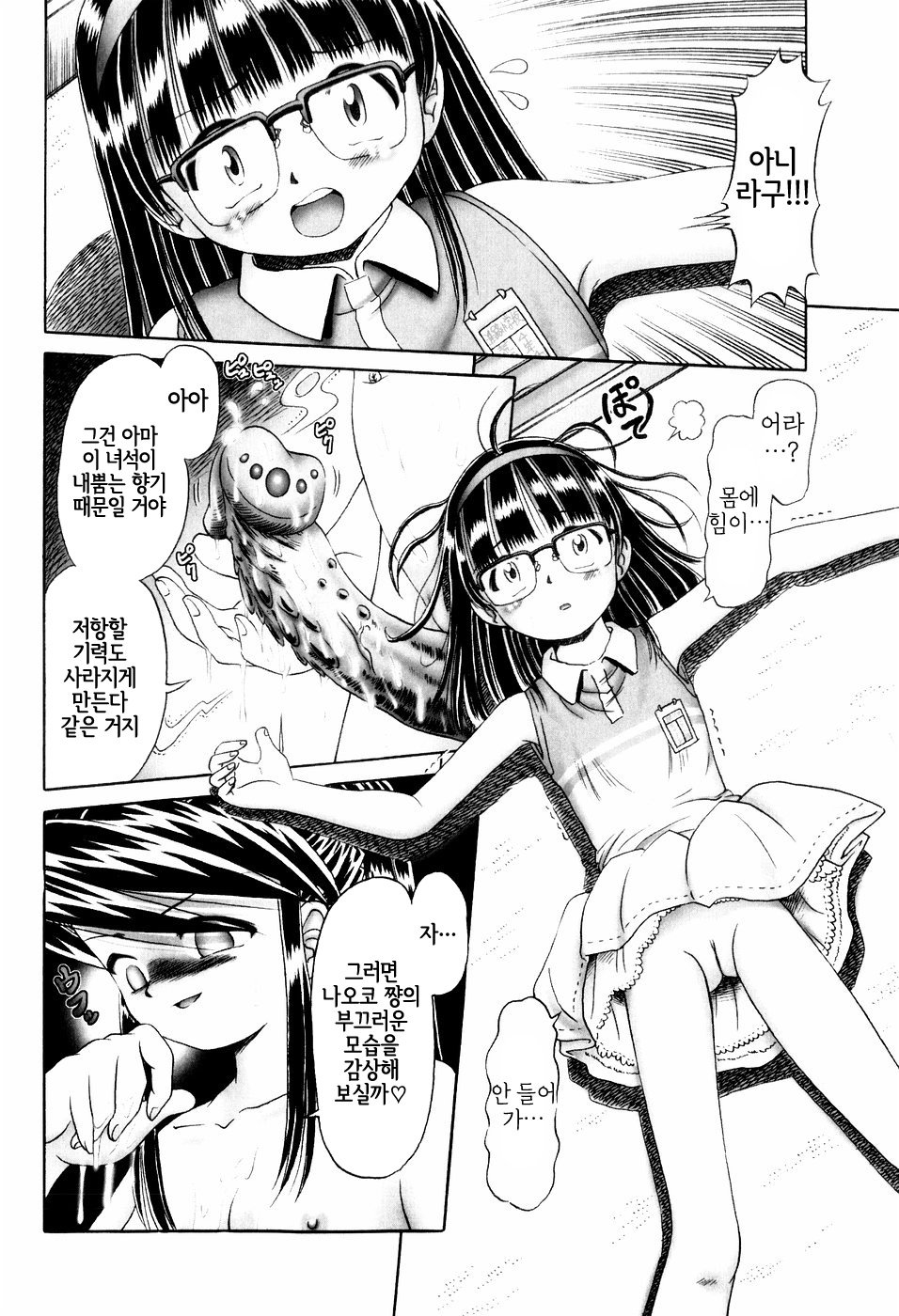Himitsu no Hanazono Ch. 3 | 제3화 외설스러운 촉수 page 8 full