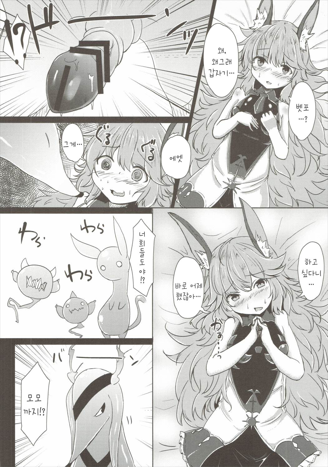 Futari de Naisho no Ohanashi | 둘이서 비밀의 이야기 page 5 full
