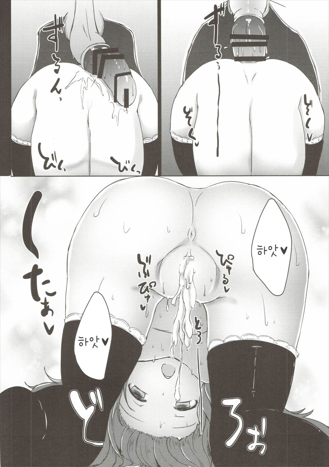 Futari de Naisho no Ohanashi | 둘이서 비밀의 이야기 page 9 full