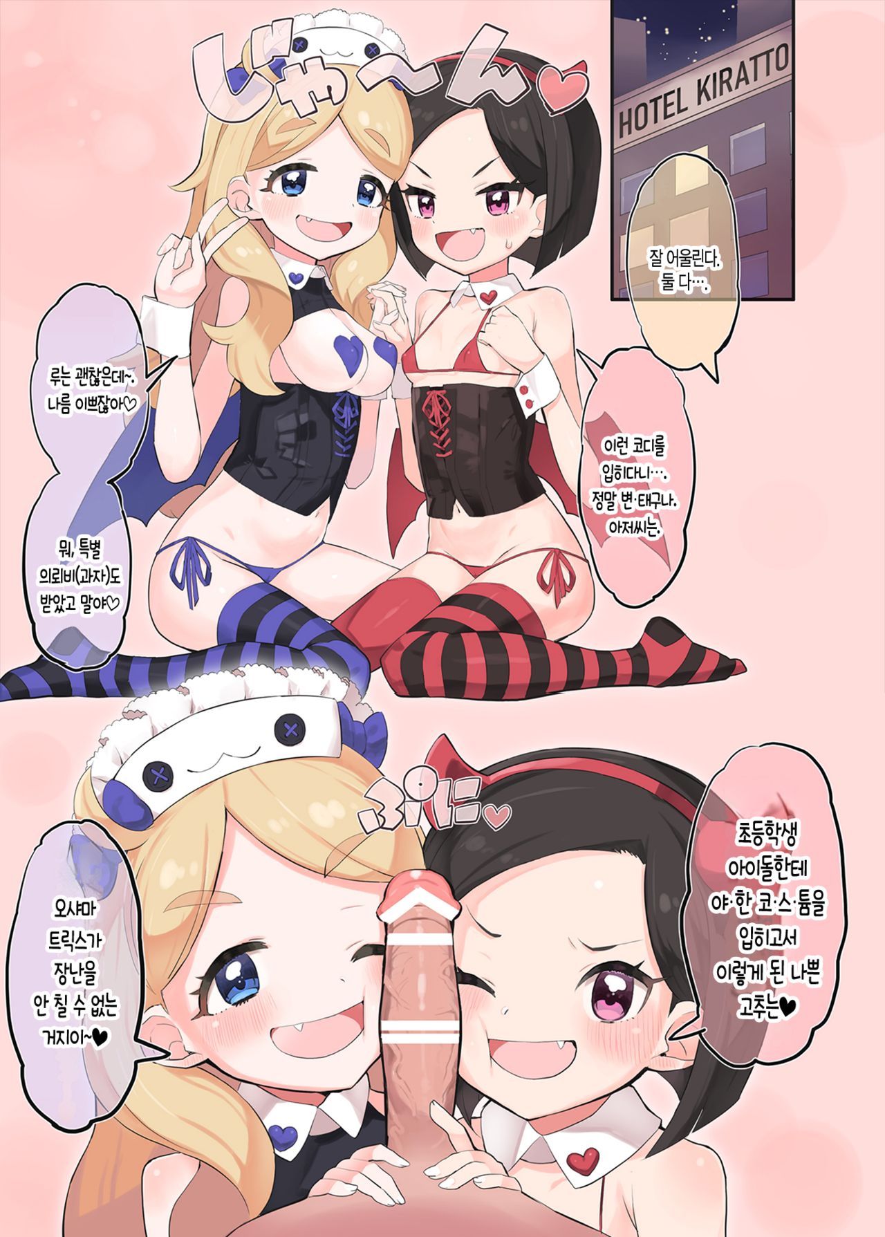 Oshama ni Itazura | 오샤마에게 장난치기 page 2 full