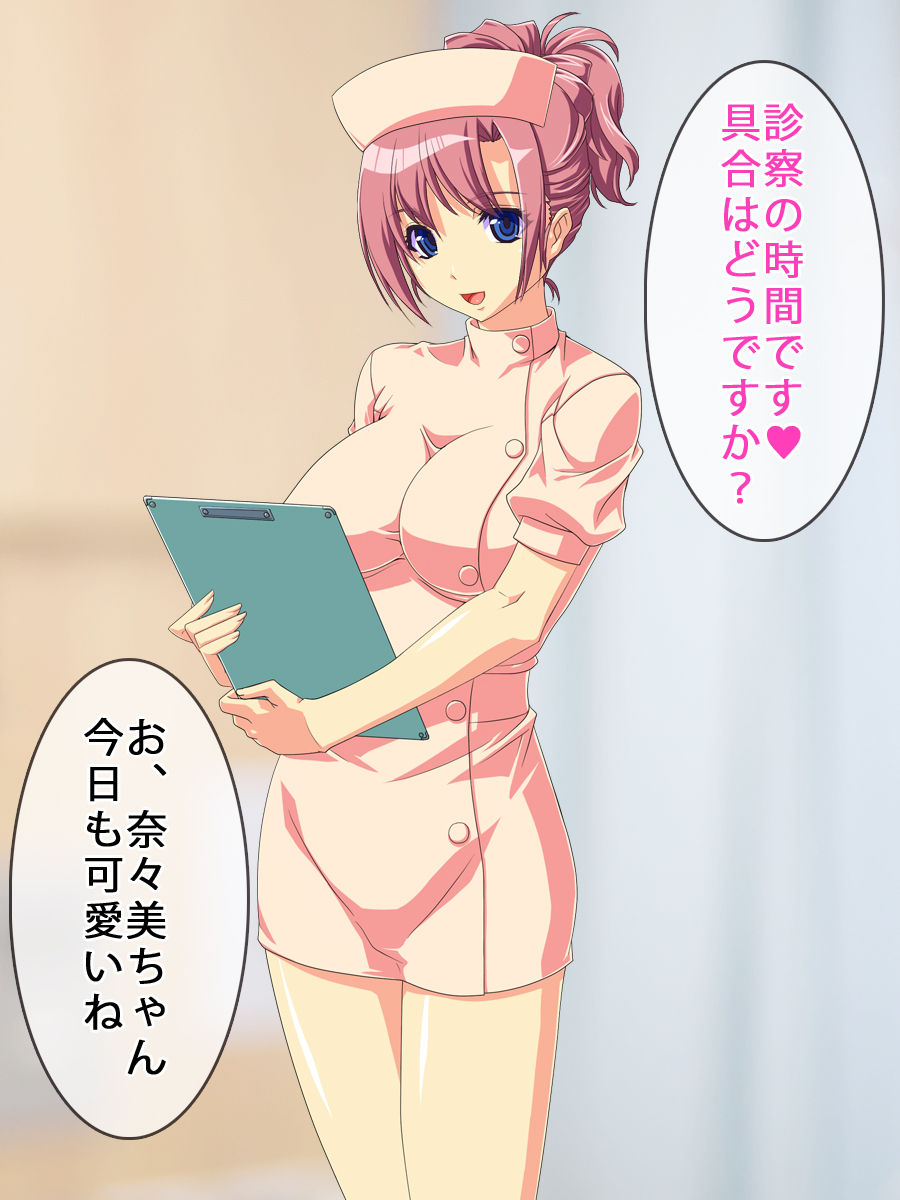 Shinjin Inran Nurse Nanami-chan page 2 full
